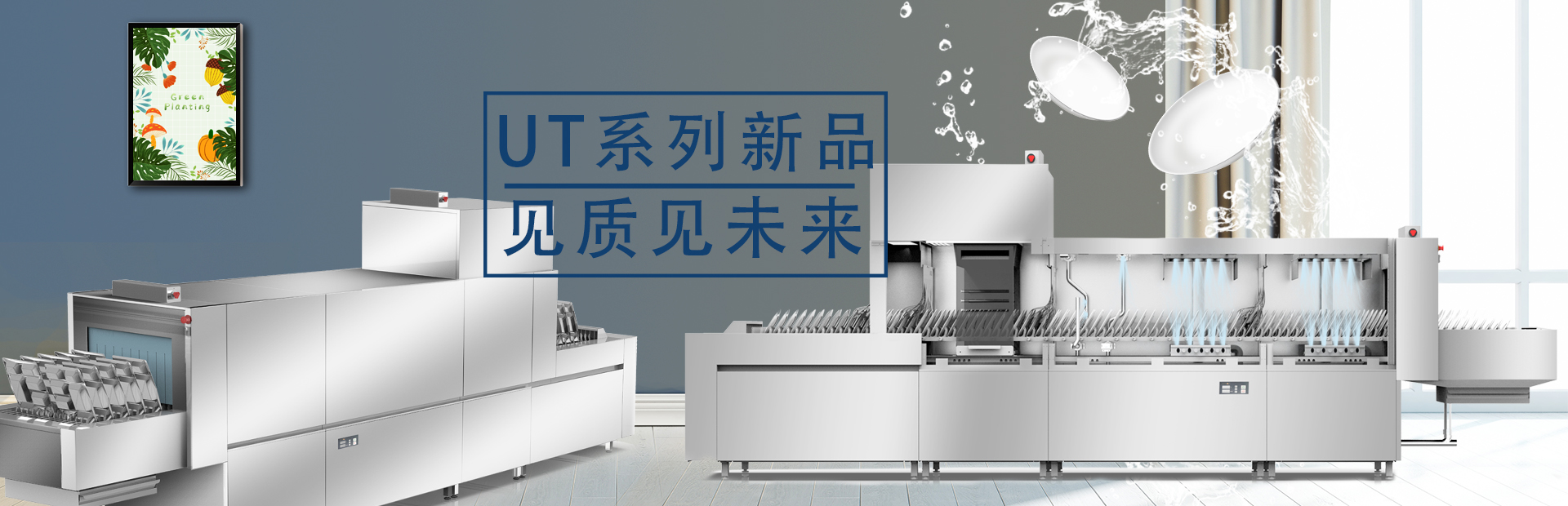 UT系列新品見質見未來 